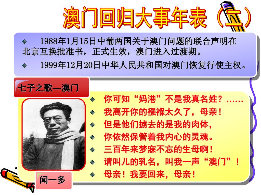 澳门回归大事年表（二） 1988年1月15日中葡两国关于澳门问题的联合声明在北京互换批准书，正式生效，澳门进入过渡期。