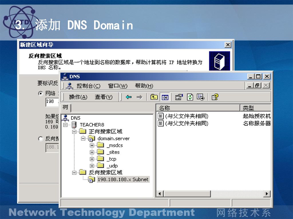 3. 添加 DNS Domain