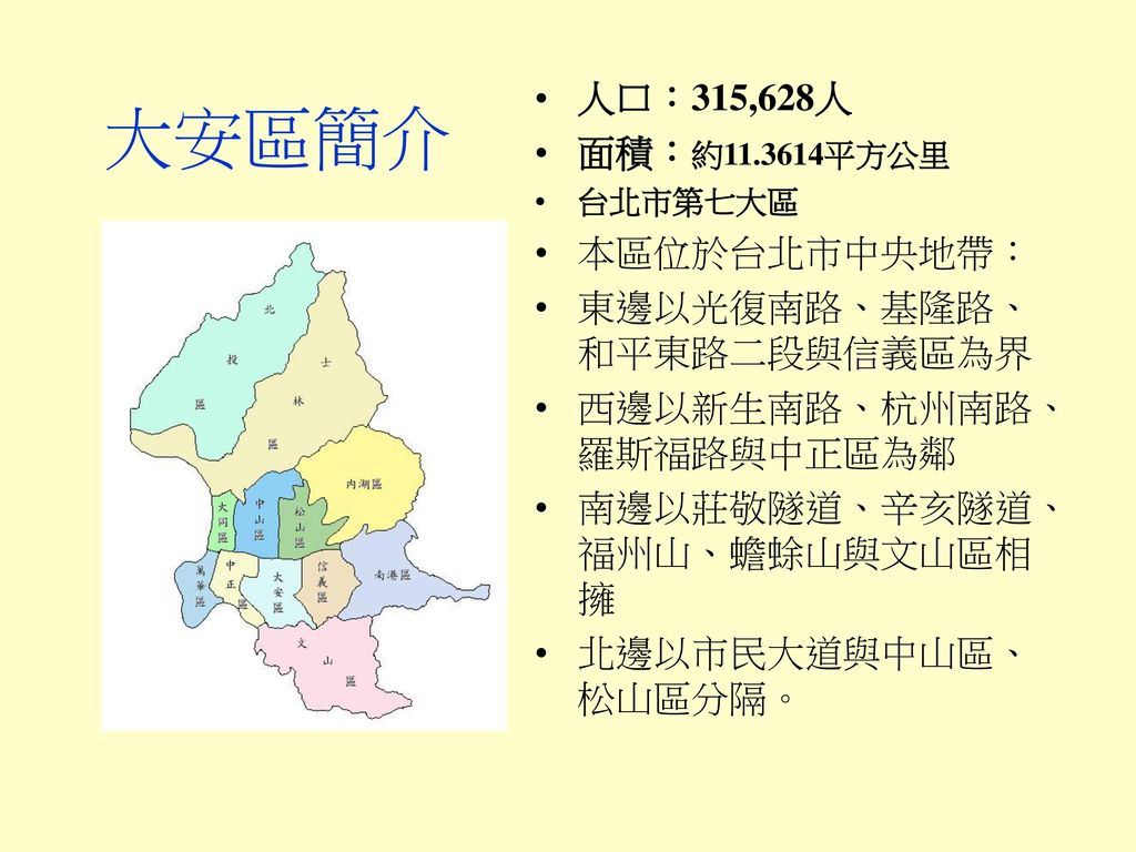 大安區簡介 人口：315,628人 面積：約 平方公里 本區位於台北市中央地帶：