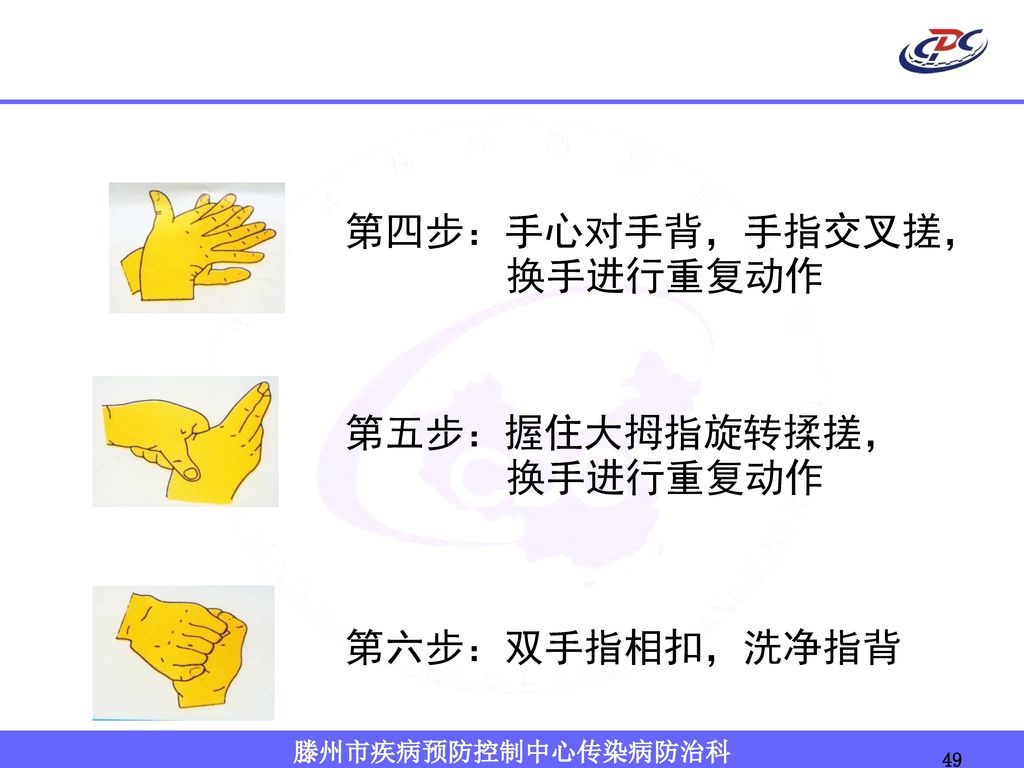 第四步：手心对手背，手指交叉搓，换手进行重复动作