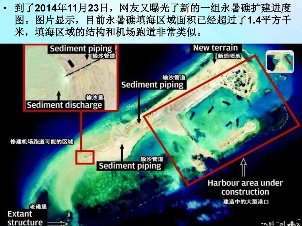 到了2014年11月23日，网友又曝光了新的一组永暑礁扩建进度图。图片显示，目前永暑礁填海区域面积已经超过了1