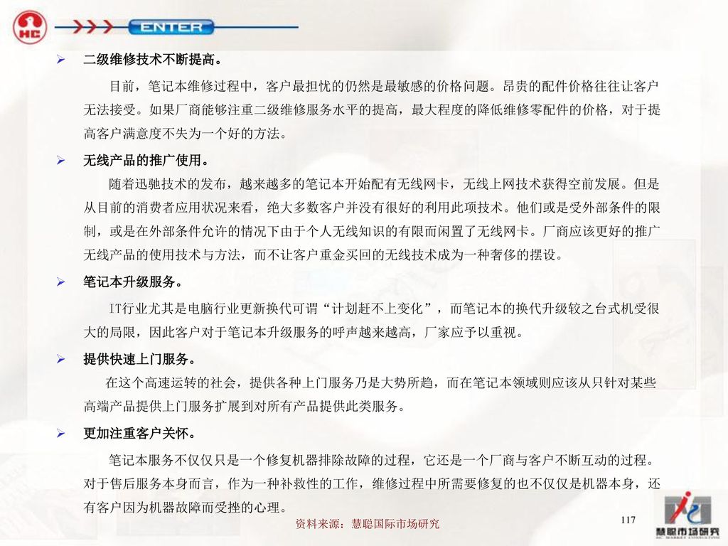 在这个高速运转的社会，提供各种上门服务乃是大势所趋，而在笔记本领域则应该从只针对某些高端产品提供上门服务扩展到对所有产品提供此类服务。