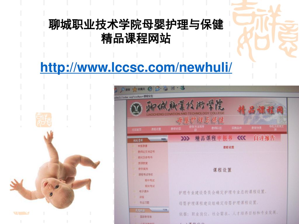 聊城职业技术学院母婴护理与保健 精品课程网站