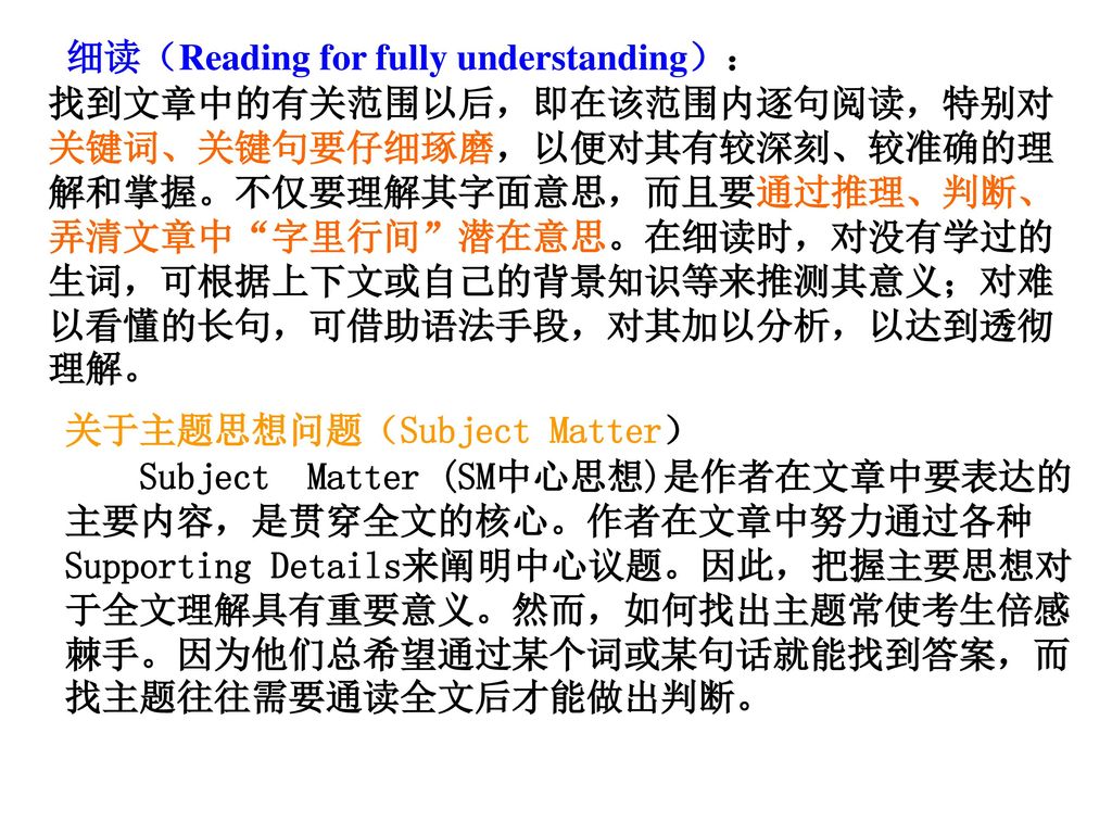 细读（Reading for fully understanding）：