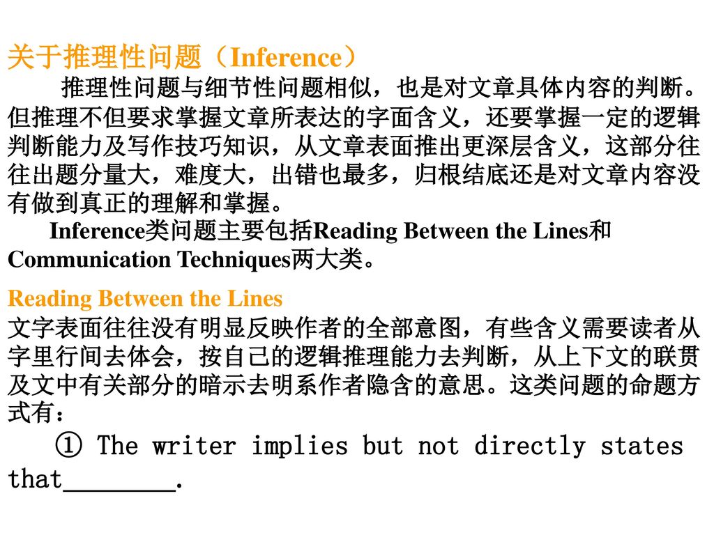 关于推理性问题（Inference）