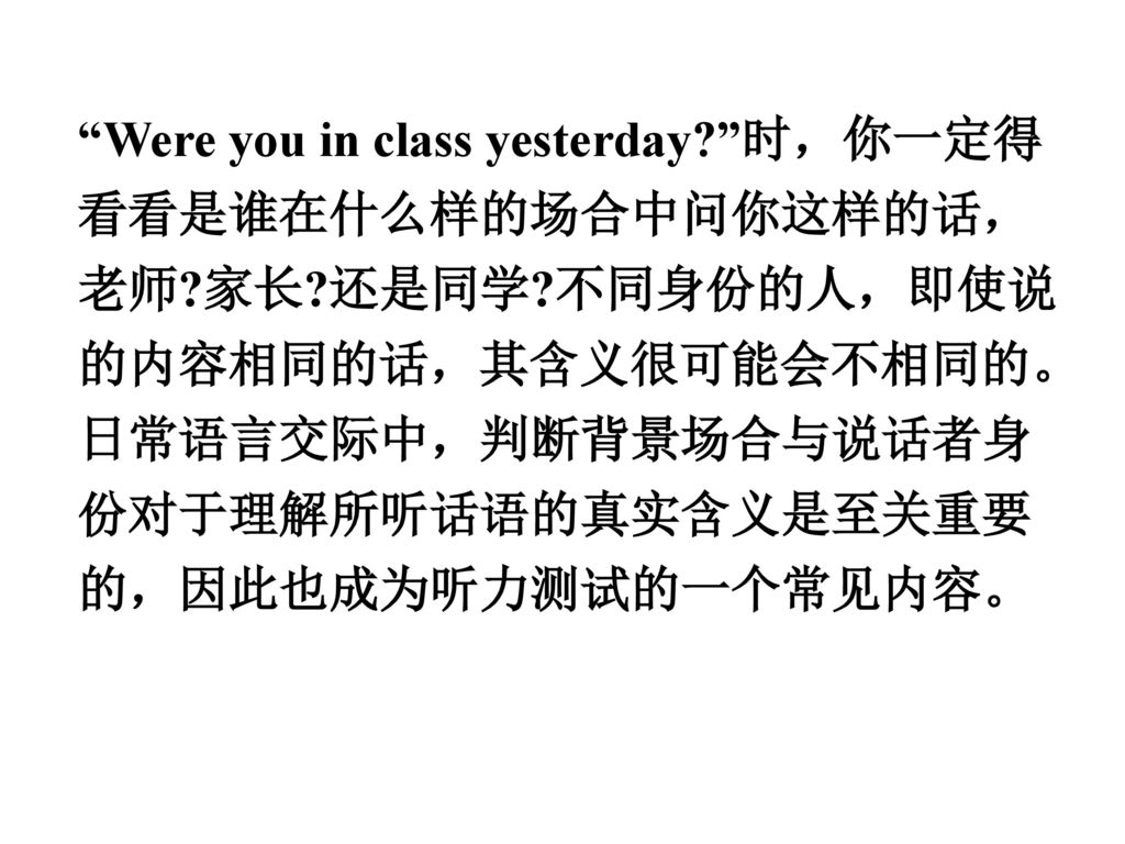 Were you in class yesterday. 时，你一定得看看是谁在什么样的场合中问你这样的话，老师. 家长. 还是同学