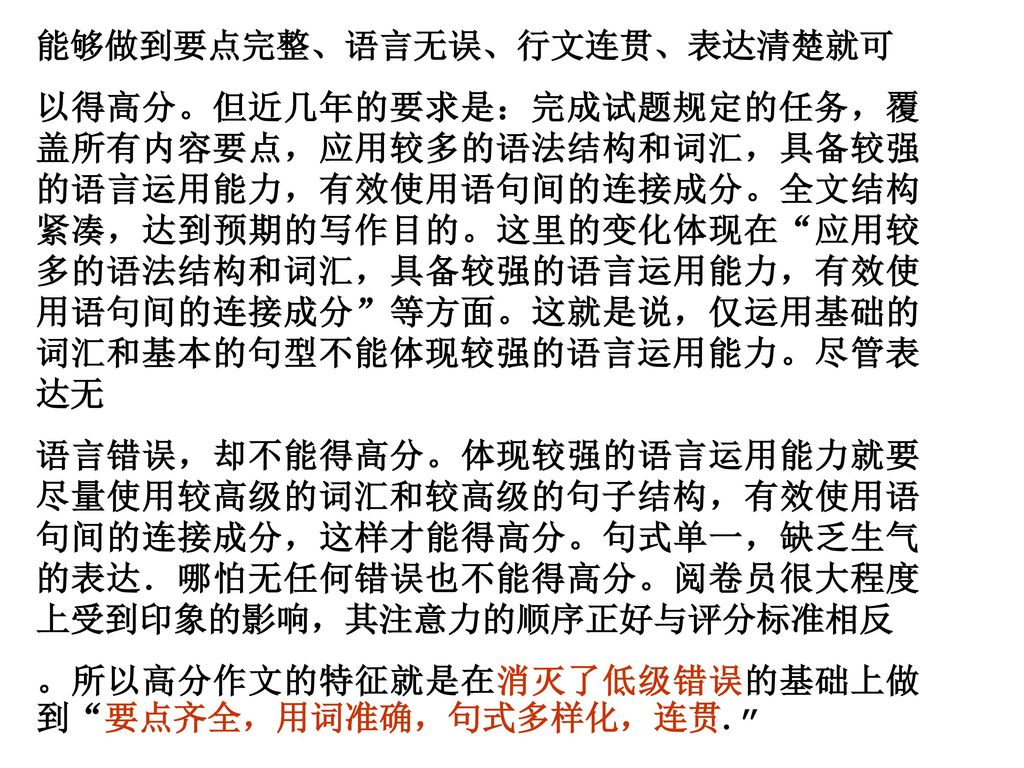 能够做到要点完整、语言无误、行文连贯、表达清楚就可