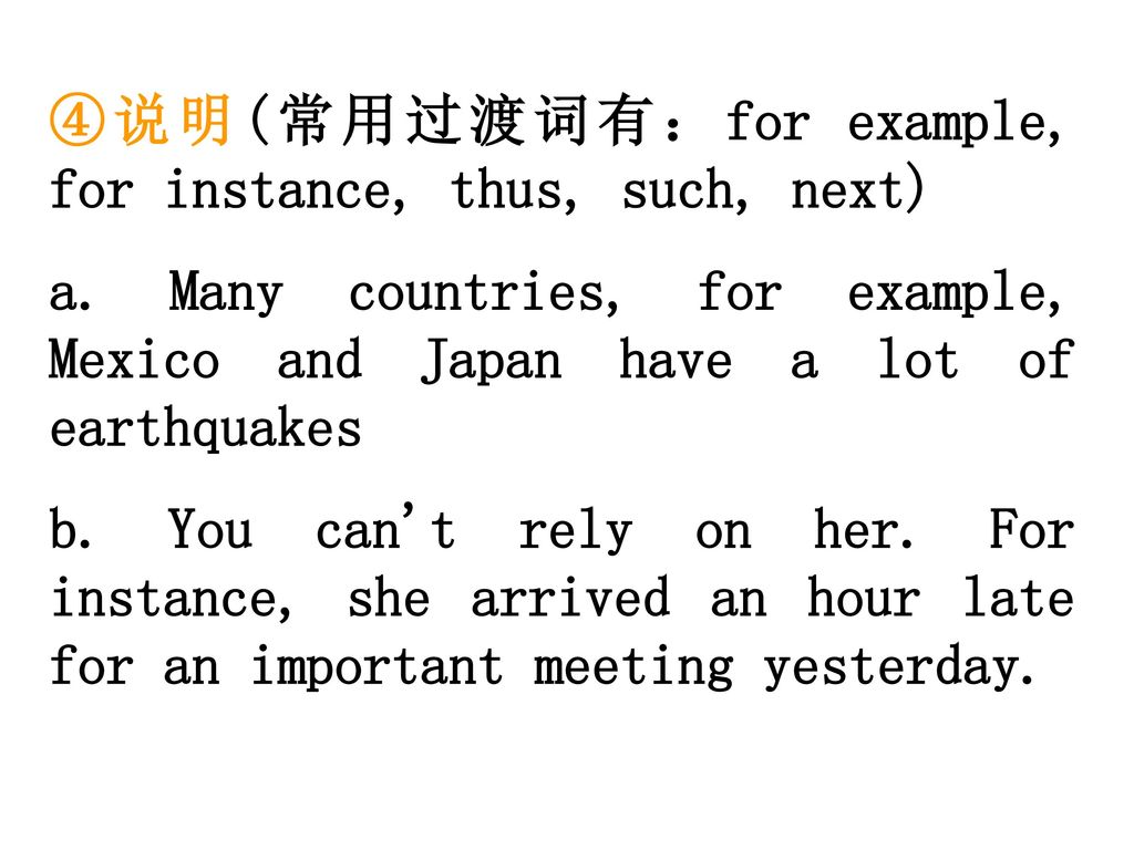 ④说明(常用过渡词有：for example, for instance, thus, such, next)