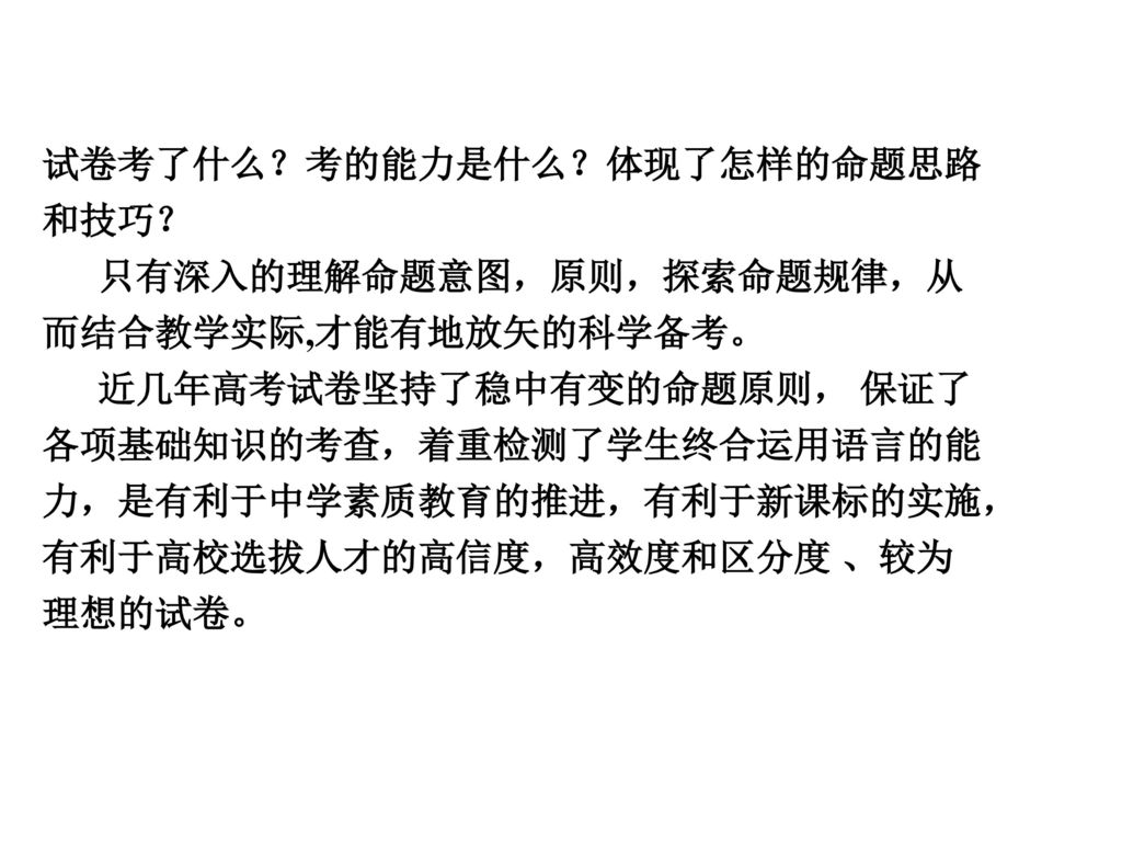 试卷考了什么？考的能力是什么？体现了怎样的命题思路和技巧？