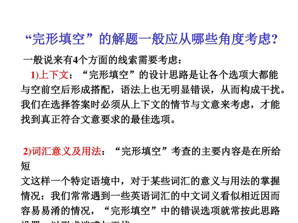 完形填空 的解题一般应从哪些角度考虑 一般说来有4个方面的线索需要考虑：