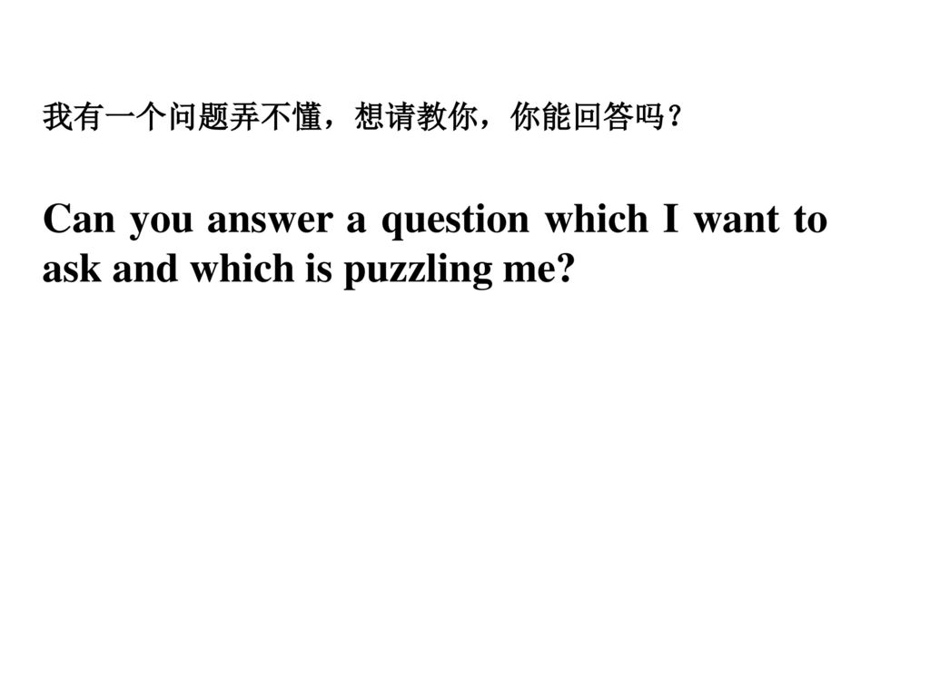 我有一个问题弄不懂，想请教你，你能回答吗？