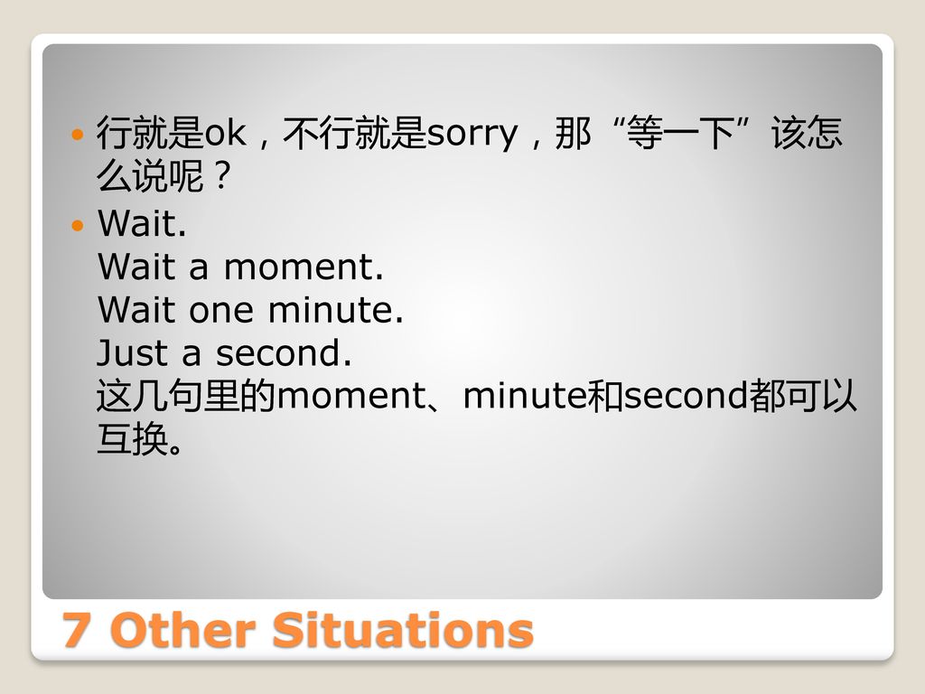 7 Other Situations 行就是ok，不行就是sorry，那 等一下 该怎 么说呢？