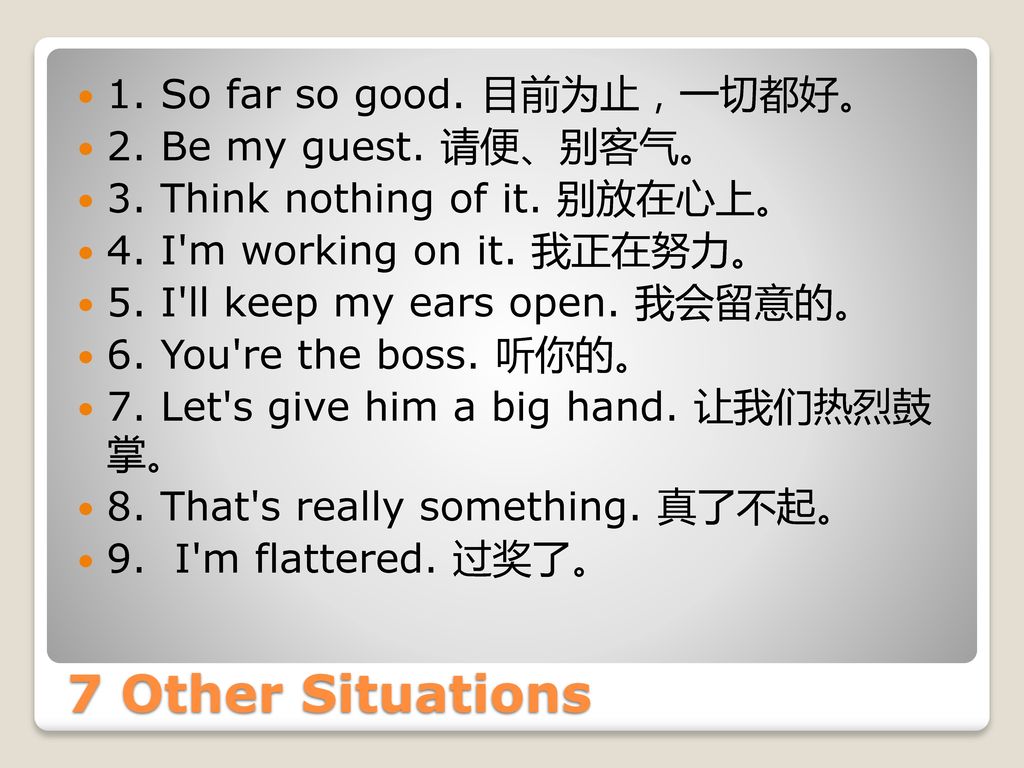 7 Other Situations 1. So far so good. 目前为止，一切都好。