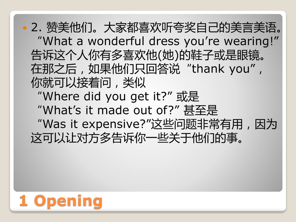 2. 赞美他们。大家都喜欢听夸奖自己的美言美语。 What a wonderful dress you’re wearing