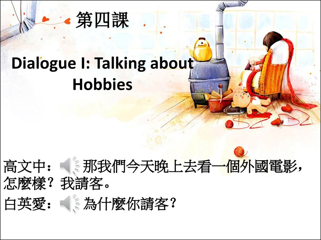 第四課 Dialogue I: Talking about Hobbies