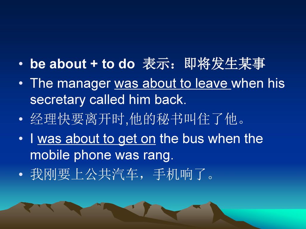 be about + to do 表示：即将发生某事