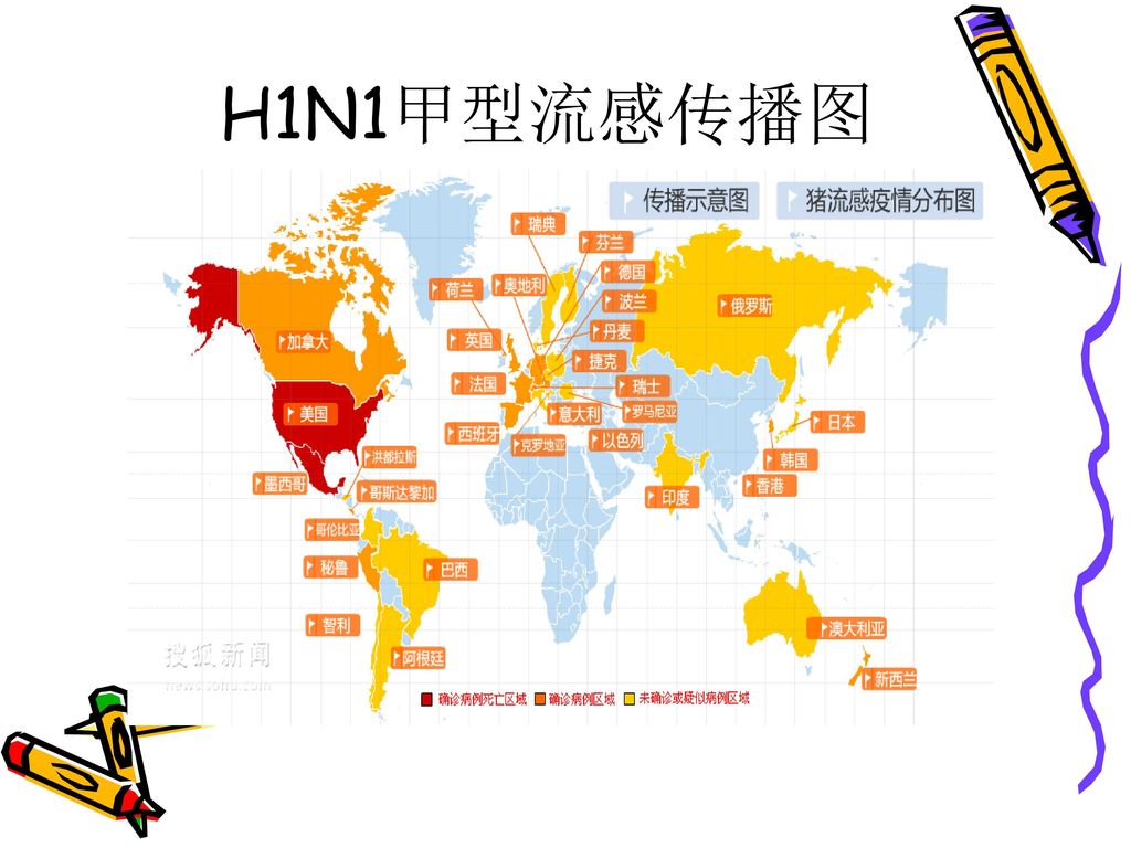 H1N1甲型流感传播图