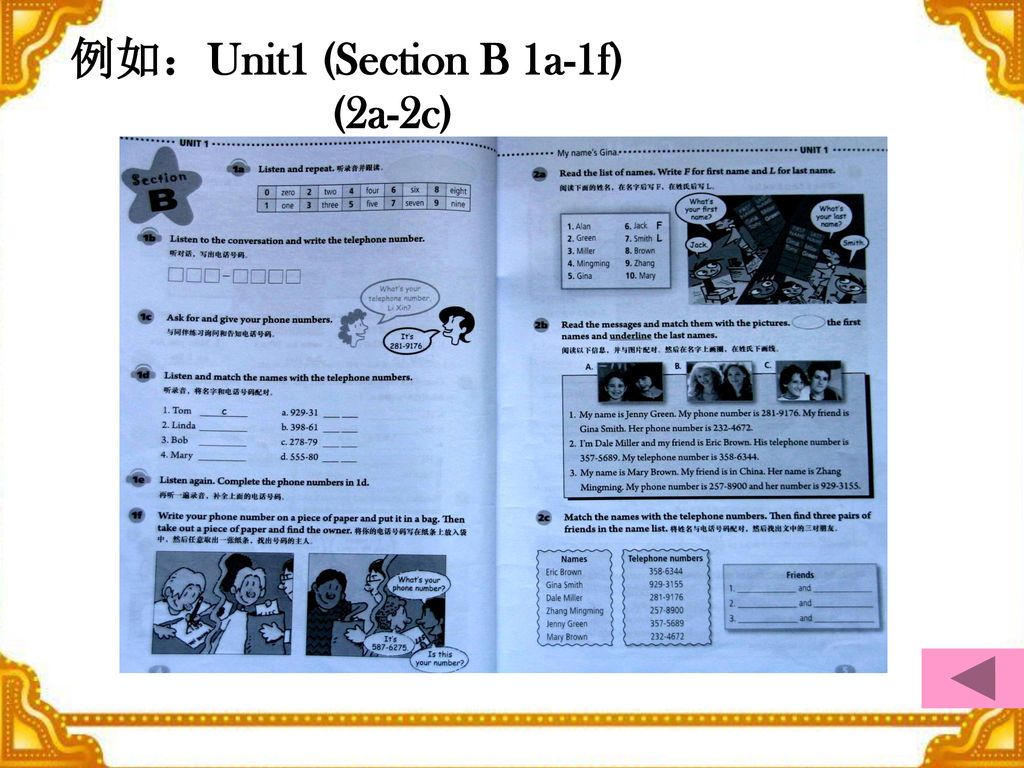 例如：Unit1 (Section B 1a-1f)