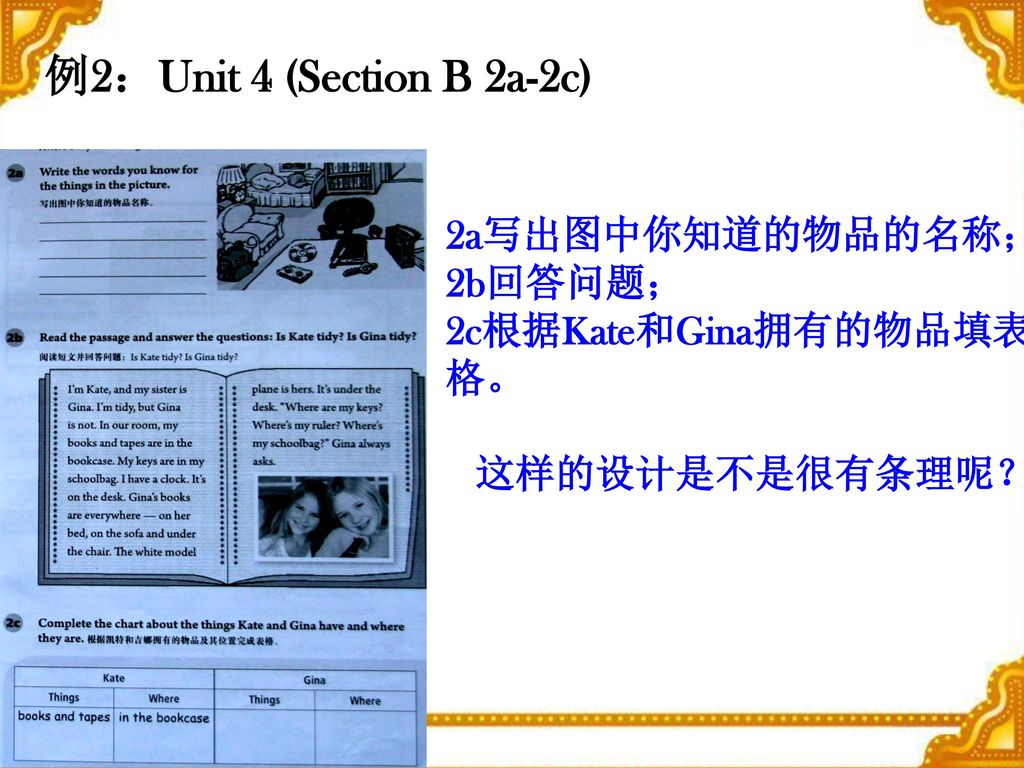 例2：Unit 4 (Section B 2a-2c) 2a写出图中你知道的物品的名称； 2b回答问题；