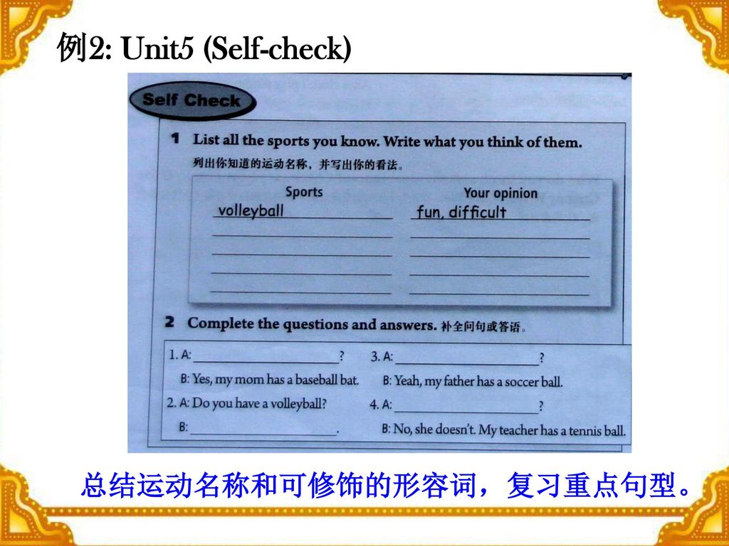 例2: Unit5 (Self-check) 总结运动名称和可修饰的形容词，复习重点句型。