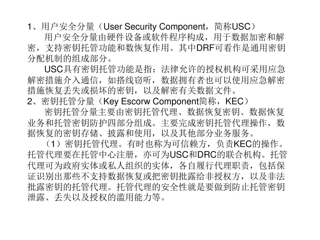 1、用户安全分量（User Security Component，简称USC）