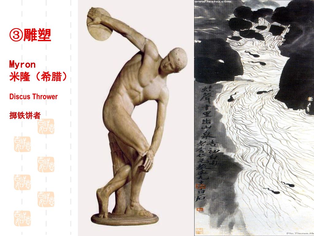 ③雕塑 Myron 米隆（希腊） Discus Thrower 掷铁饼者