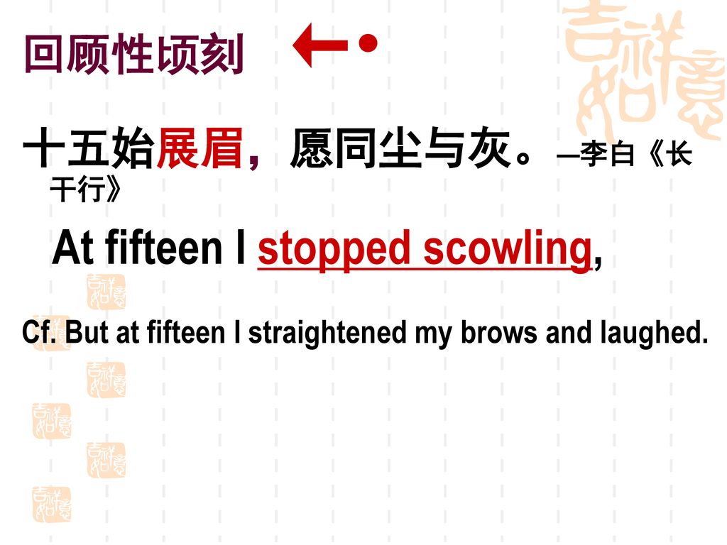 十五始展眉，愿同尘与灰。—李白《长干行》 At fifteen I stopped scowling,