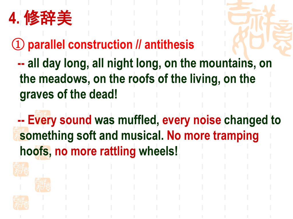 4. 修辞美 ① parallel construction // antithesis