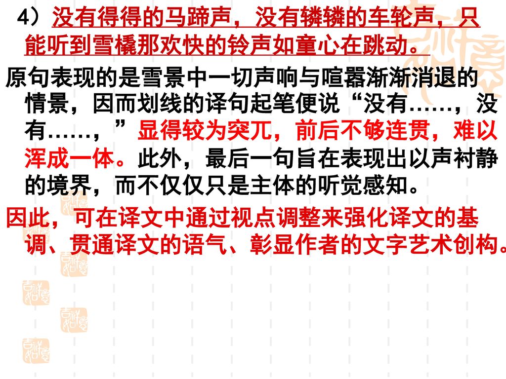 4）没有得得的马蹄声，没有辚辚的车轮声，只能听到雪橇那欢快的铃声如童心在跳动。