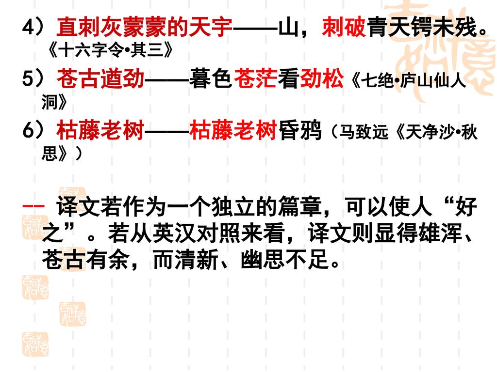 4）直刺灰蒙蒙的天宇——山，刺破青天锷未残。《十六字令•其三》