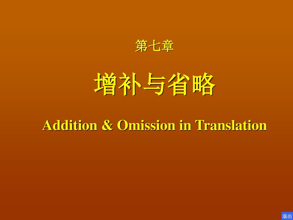 Addition & Omission in Translation