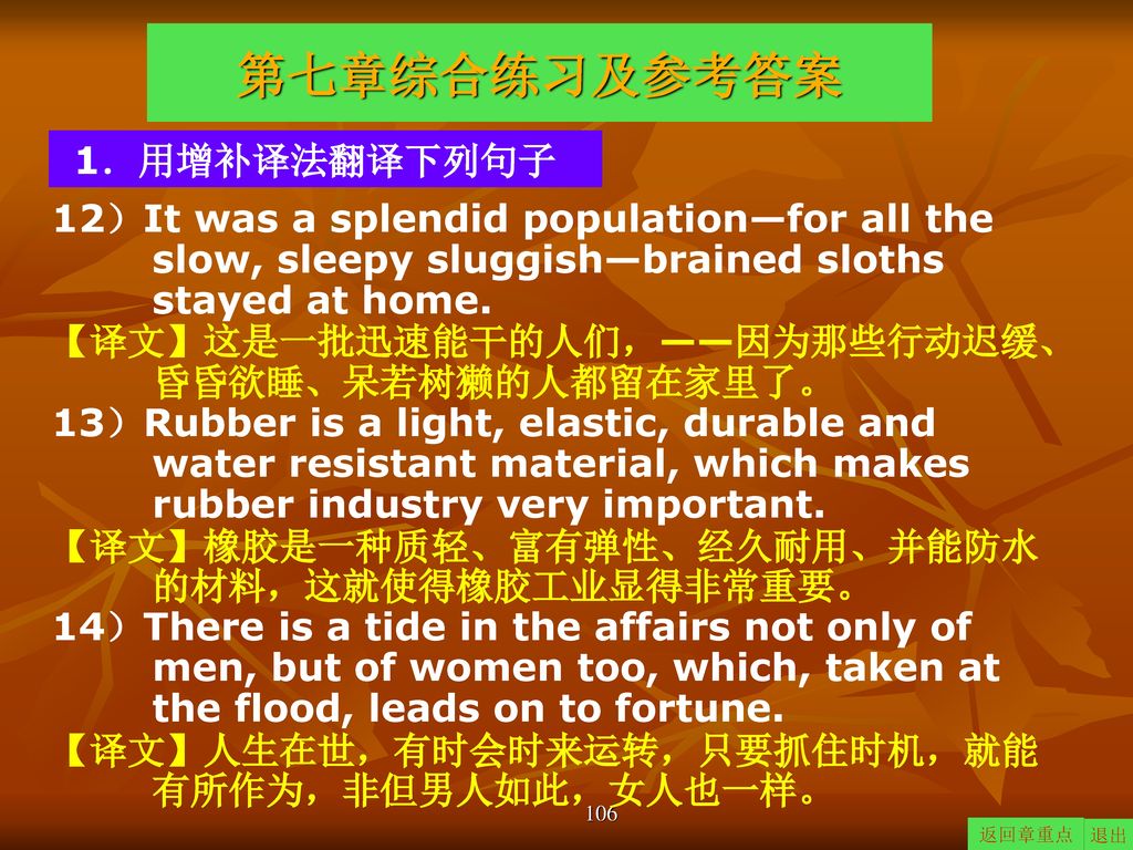 第七章综合练习及参考答案 1．用增补译法翻译下列句子