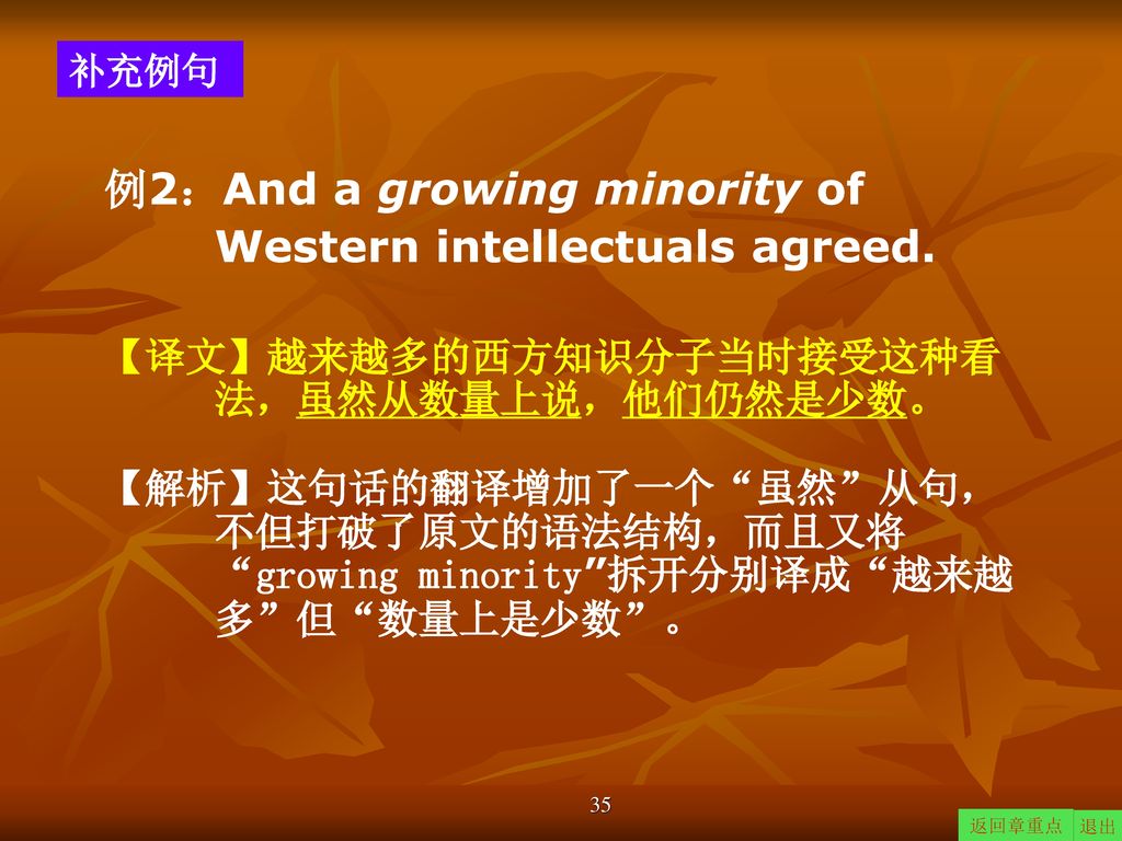 例2：And a growing minority of Western intellectuals agreed.