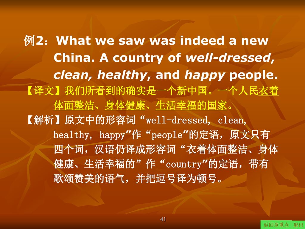 例2：What we saw was indeed a new China