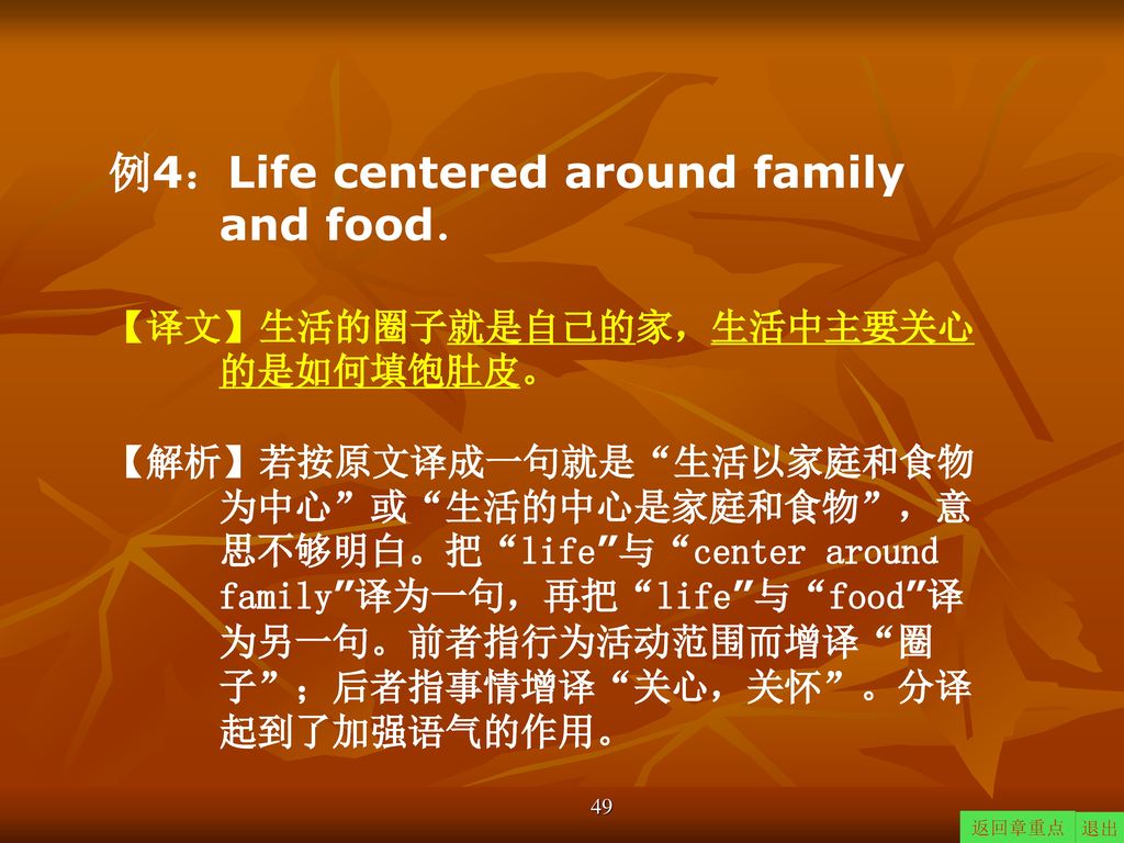 例4：Life centered around family and food．