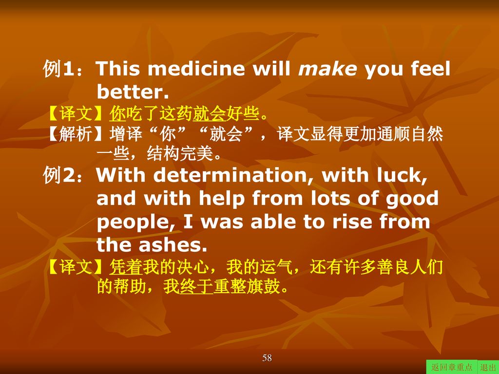 例1：This medicine will make you feel better.