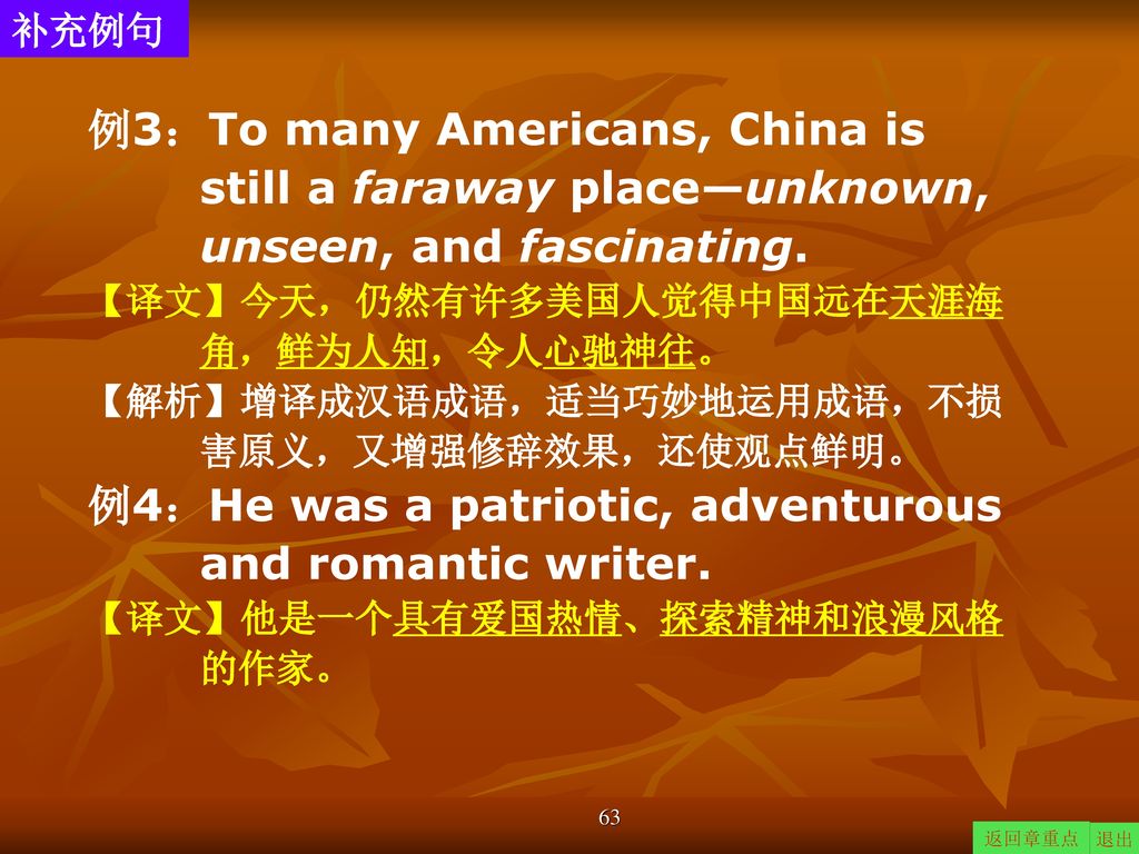 例4：He was a patriotic, adventurous and romantic writer.