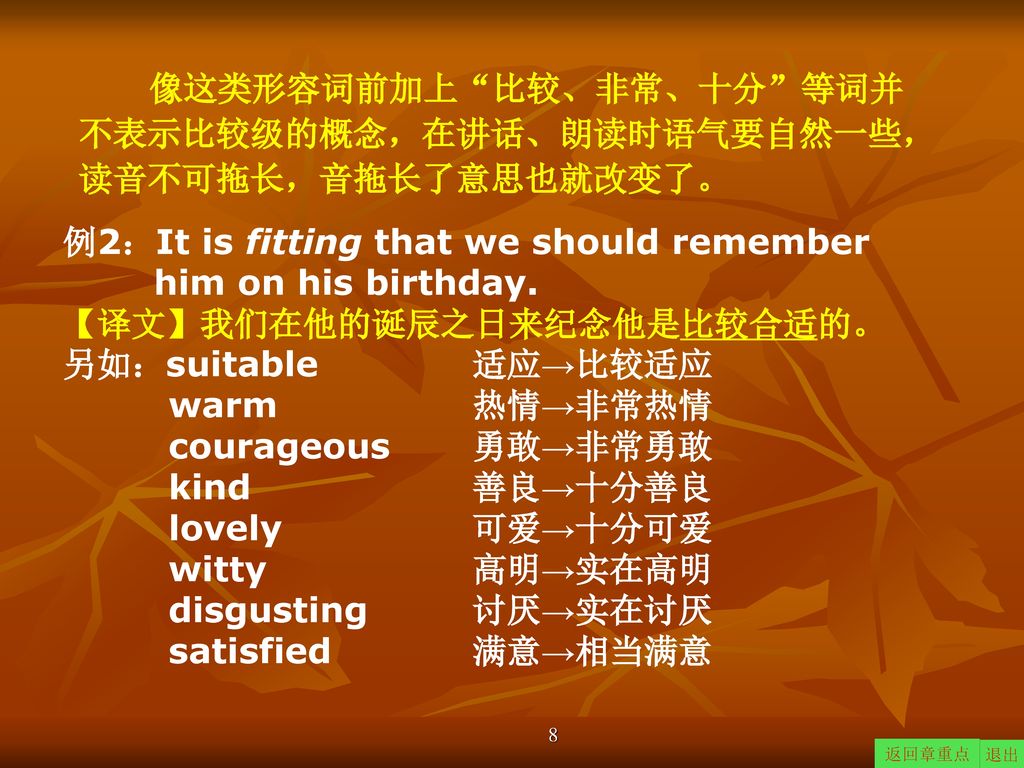 像这类形容词前加上 比较、非常、十分 等词并不表示比较级的概念，在讲话、朗读时语气要自然一些，读音不可拖长，音拖长了意思也就改变了。