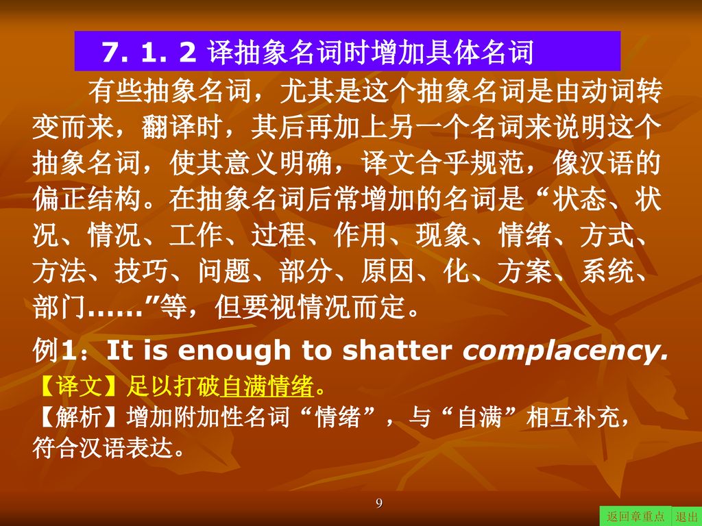 例1：It is enough to shatter complacency.