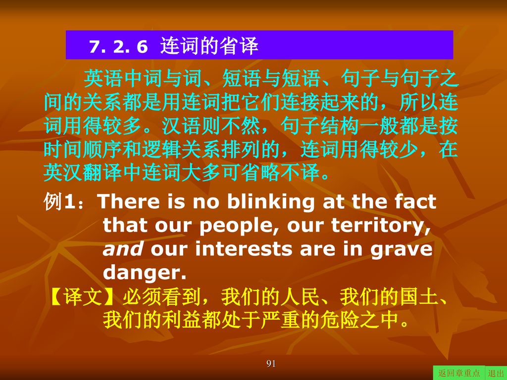 【译文】必须看到，我们的人民、我们的国土、我们的利益都处于严重的危险之中。