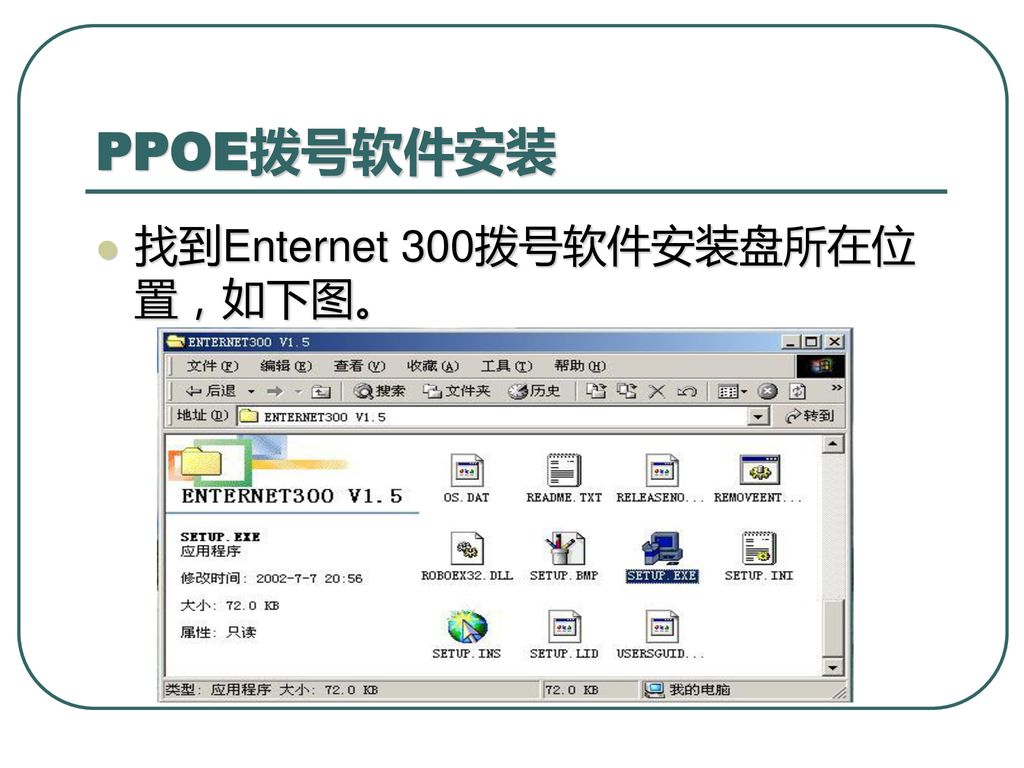 PPOE拨号软件安装 找到Enternet 300拨号软件安装盘所在位置，如下图。