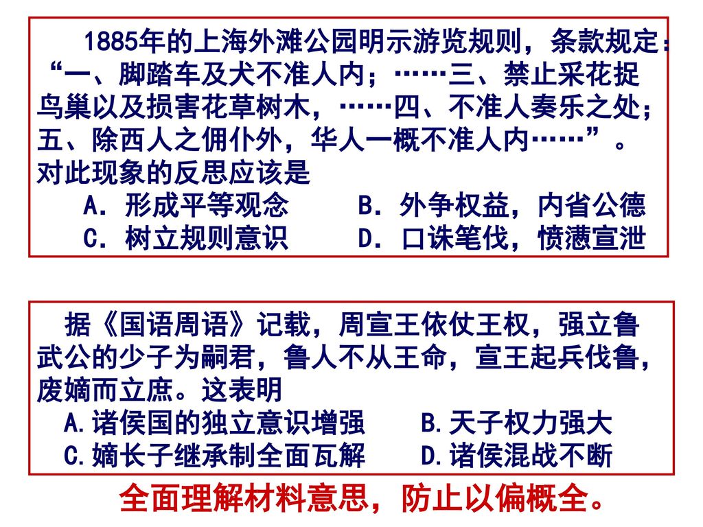 1885年的上海外滩公园明示游览规则，条款规定： 一、脚踏车及犬不准人内；……三、禁止采花捉鸟巢以及损害花草树木，……四、不准人奏乐之处；五、除西人之佣仆外，华人一概不准人内…… 。对此现象的反思应该是