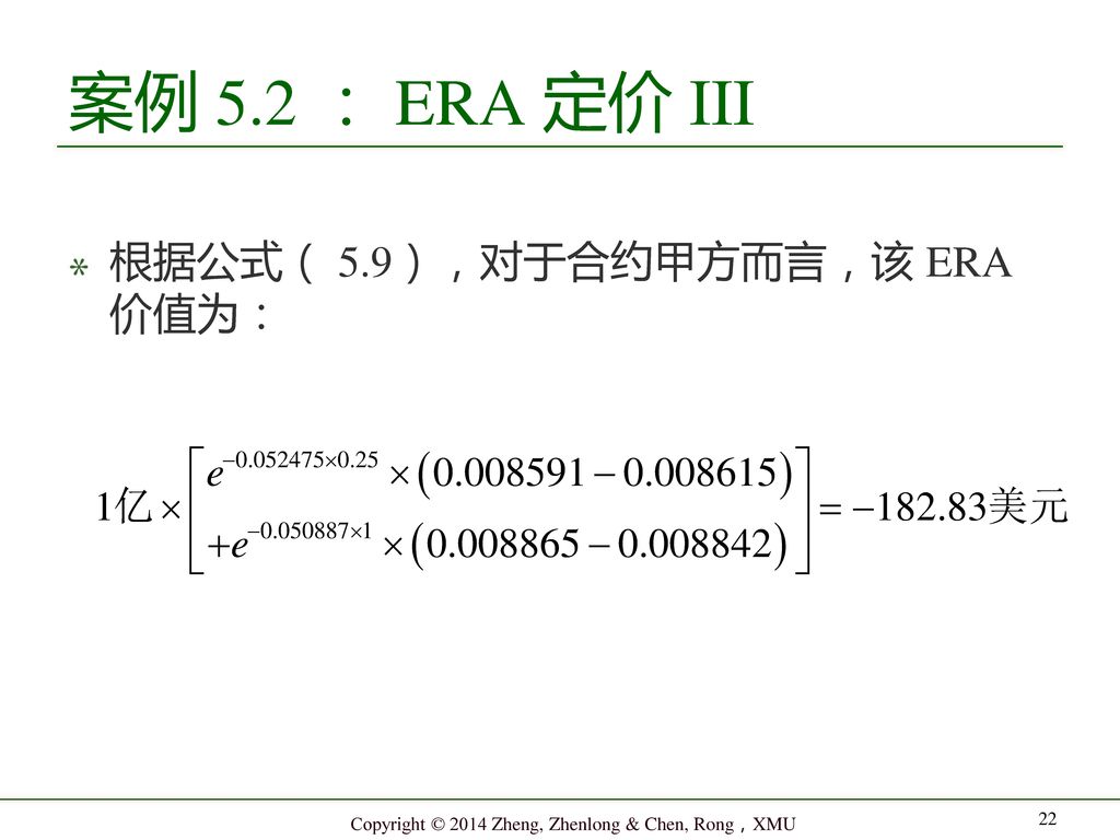案例 5.2 ： ERA 定价 III 根据公式（ 5.9），对于合约甲方而言，该 ERA 价值为：