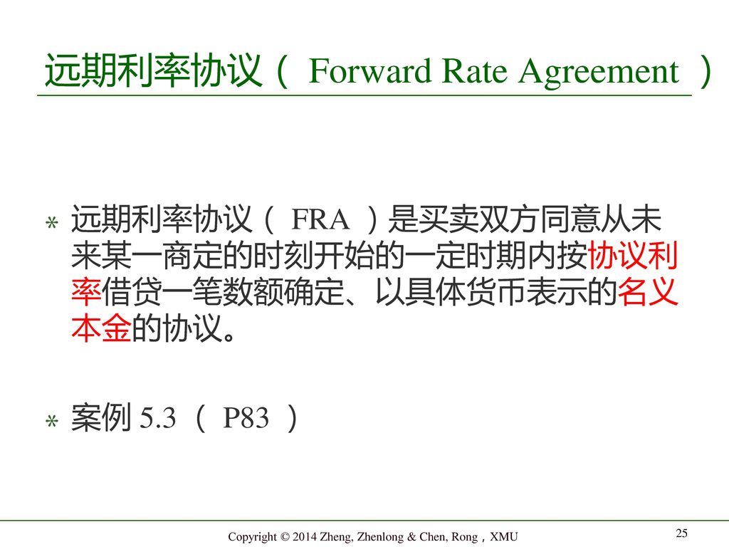 远期利率协议（ Forward Rate Agreement ）