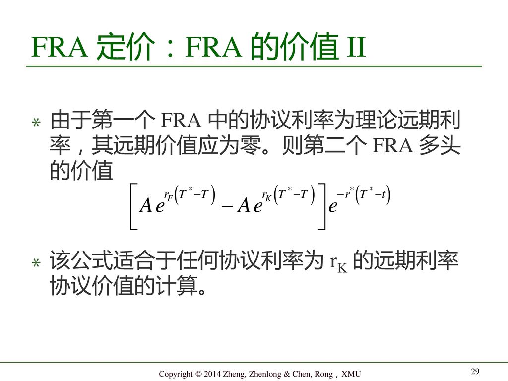 FRA 定价：FRA 的价值 II 由于第一个 FRA 中的协议利率为理论远期利 率，其远期价值应为零。则第二个 FRA 多头 的价值