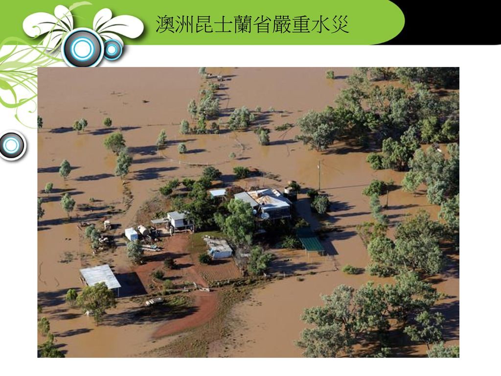 澳洲昆士蘭省嚴重水災