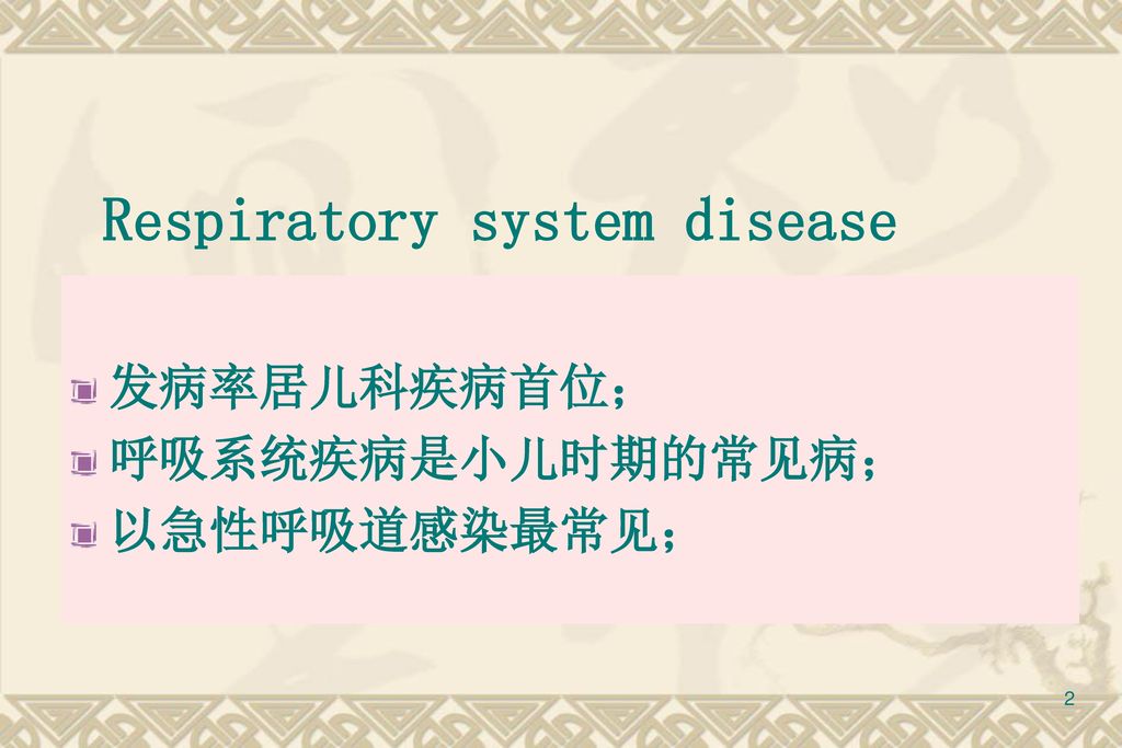 Respiratory system disease