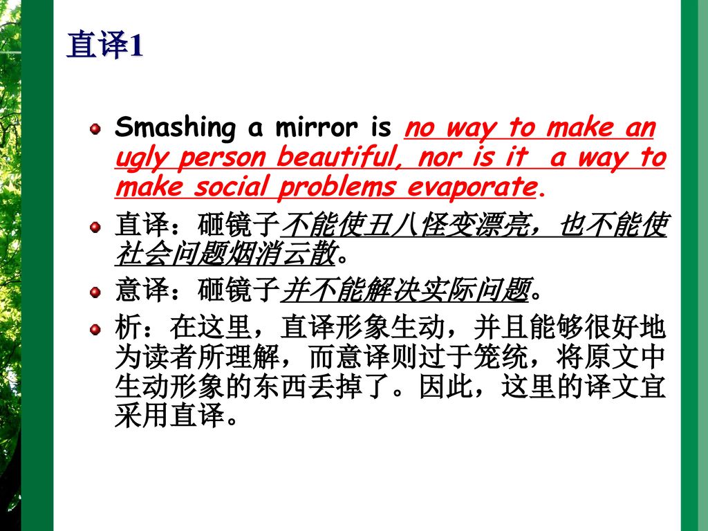 直译1 Smashing a mirror is no way to make an ugly person beautiful, nor is it a way to make social problems evaporate.