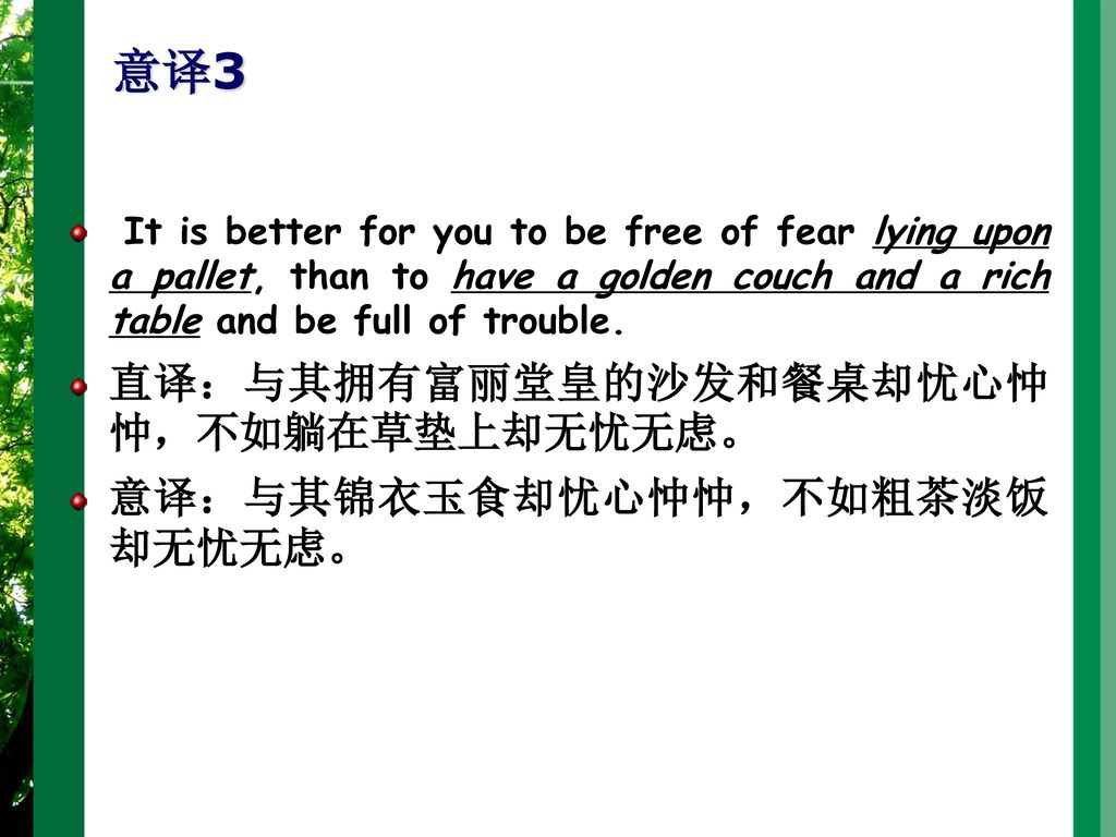 意译3 It is better for you to be free of fear lying upon a pallet, than to have a golden couch and a rich table and be full of trouble.