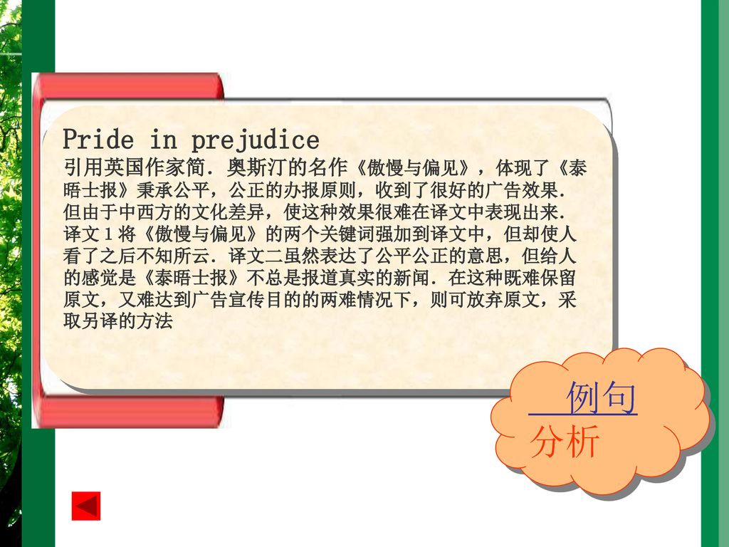 例句 分析 Pride in prejudice